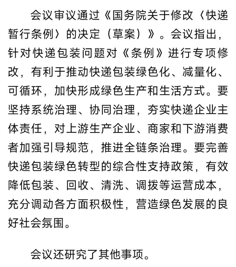 李强主持召开国务院常务会议 讨论通过《国务院2025年重点工作分工方案》 审议通过《国务院关于修... 李强主持召开国务院常务会议 讨论通过《国务院2025年重点工作分工方案》 审议通过《国务院关于修...